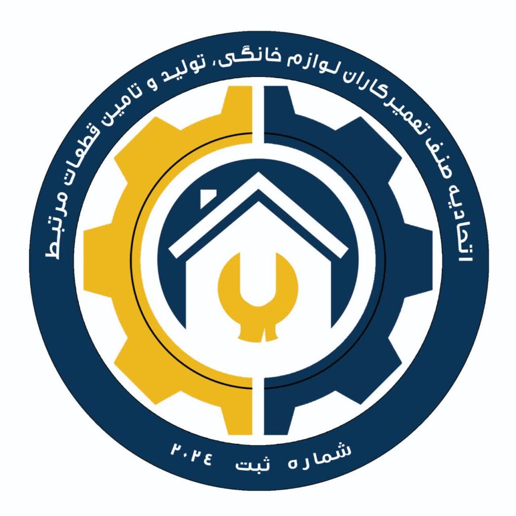 شرکت تعاونی اتحادیه تولیدکنندگان و تعمیرکاران لوازم خانگی و چرخ خیاطی کرج